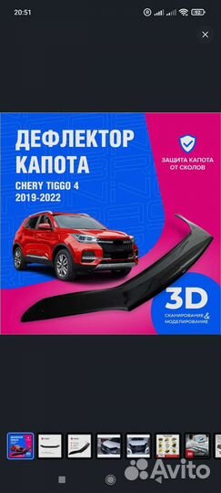 Дефлектор капота chery tiggo 4 про