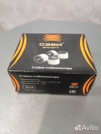 Стойки стабилизатора 24мм Лада Гранта / Калина-2