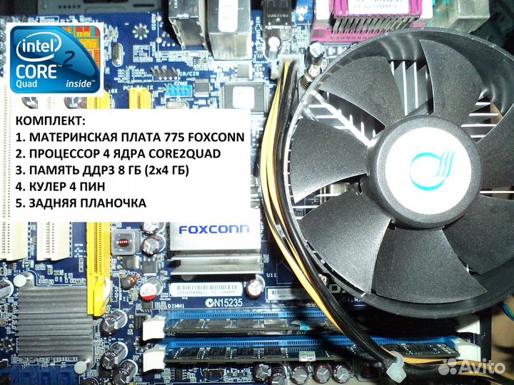 Материнская плата + 4 ядра + 8 гб