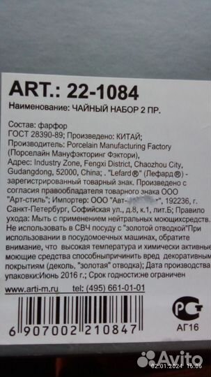 Новая чайная пара