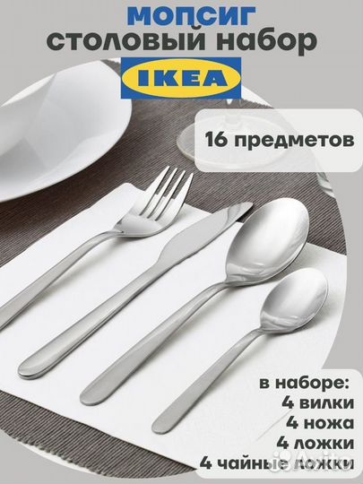 Столовый набор IKEA Мопсиг