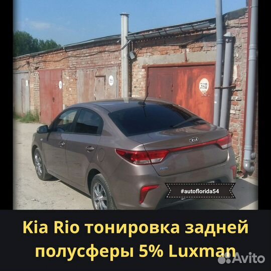 Тонировка