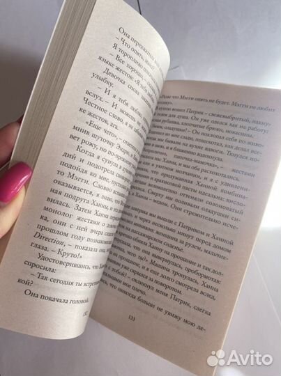 Книга жизнь которая не стала моей Кристин Хармель