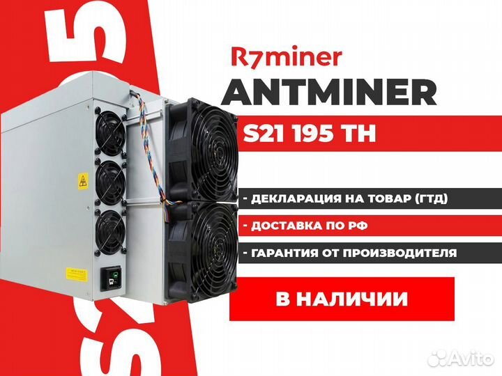 Antminer S21 195тн-3,5кВт