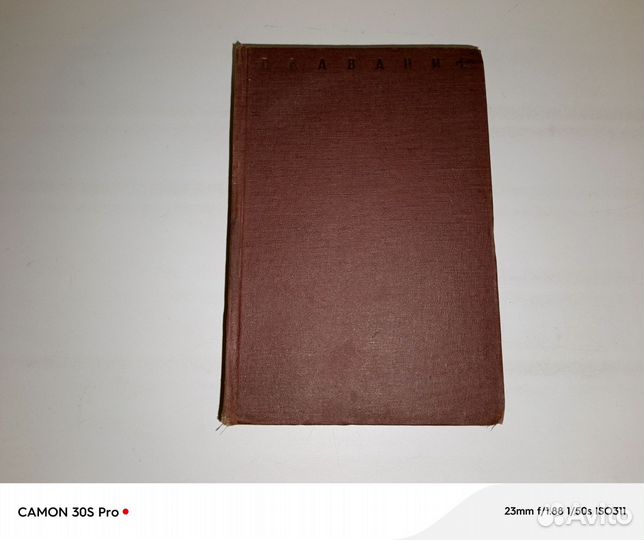 Книга Плавание 1932г