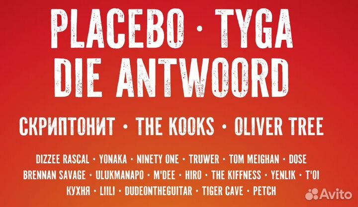 Билет на уикенд Yandex Park Live