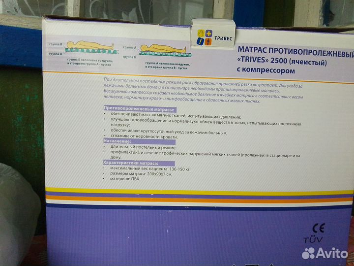 Противопролежневый матрас T'R'I'V'E'S