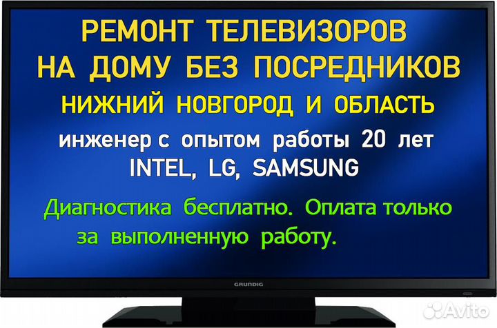Ремонт тв на дому без посредников, качественно