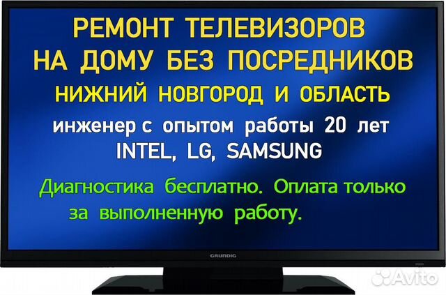 Качественный ремонт телевизоров без посредников в Нижнем Новгороде ...