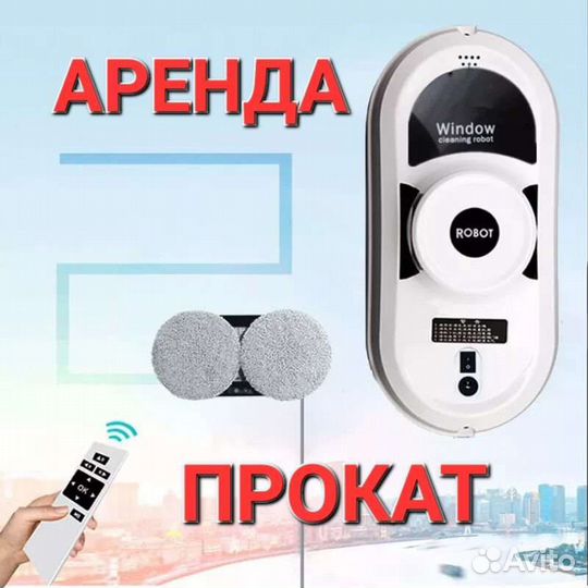 Робот для мытья окон, мойка окон