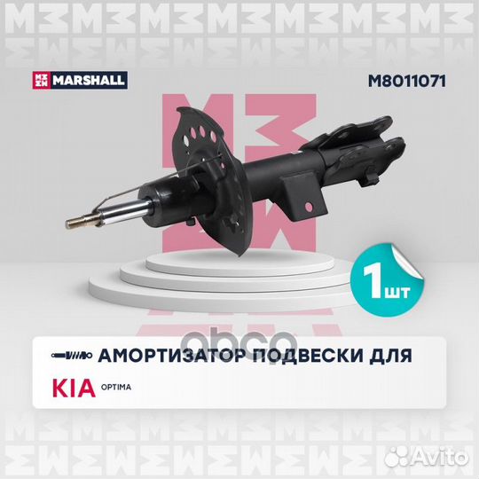 Амортизатор газ. передн. лев. Kia Optima III 12