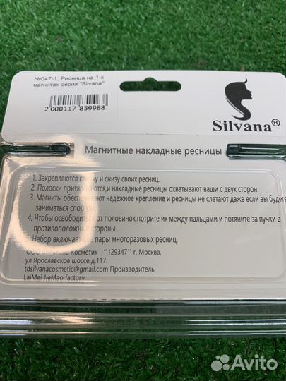 Магнитные ресницы