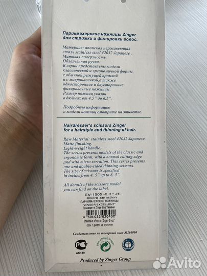 Ножницы парикмахерские zinger