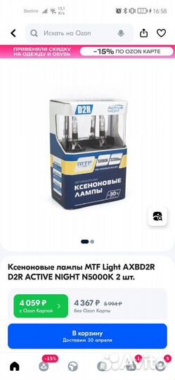 Ксеноновые лампы d2r