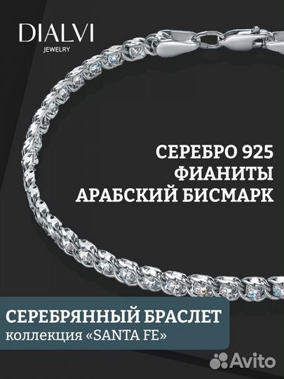Браслет женский с фианитами Санта-Фе 925/ р. 16