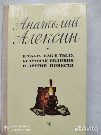 Детская литература А. Алексин 