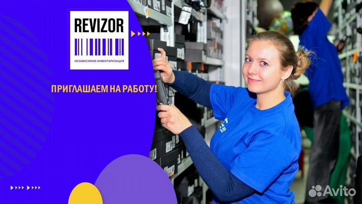 Счетчик-ревизор. Подработка. Тюмень