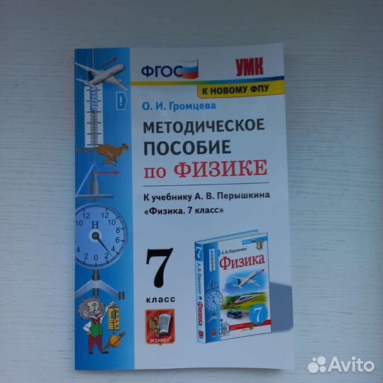 Методическое пособие по физике 7 класс