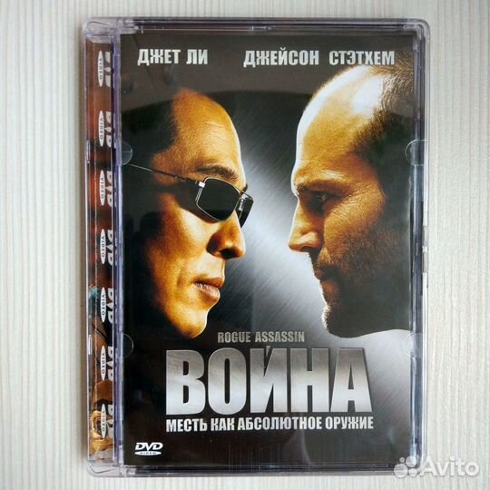 Война - 2007 DVD Лицензия Стекло Стэтхем