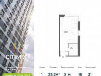 Апартаменты-студия, 23,3 м², 16/21 эт.