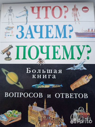 Книга вопросов и ответов 