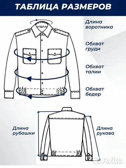 Рубашка форменная белая
