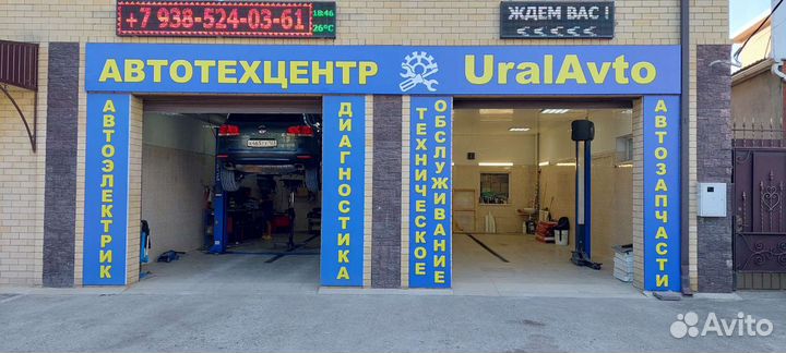 Автосервис UralAvto