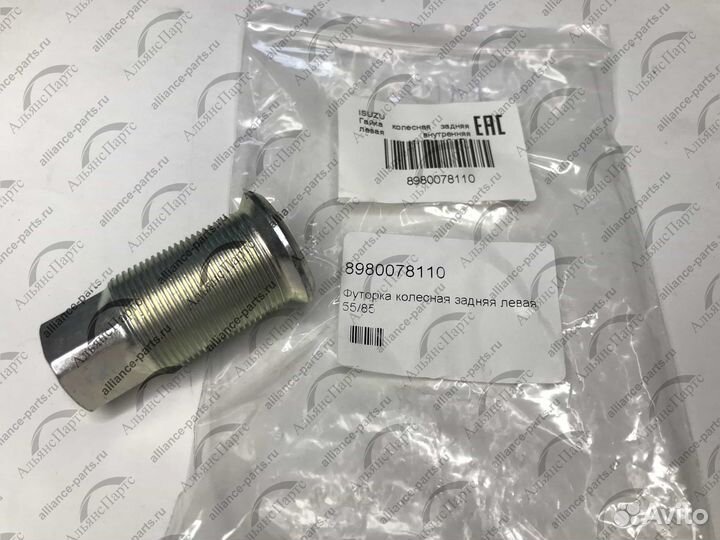 Футорка колесная задняя левая Isuzu (Исузу) 55/85