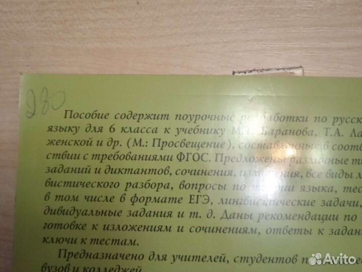 Поурочные планы, Н.В. Егоров 6 класс русский язык