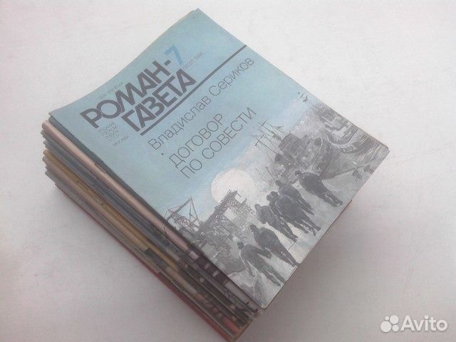 Роман-газета, журнал Юность, СССР 1969-86 годы