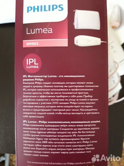 Фотоэпилятор Philips Lumea BRI863