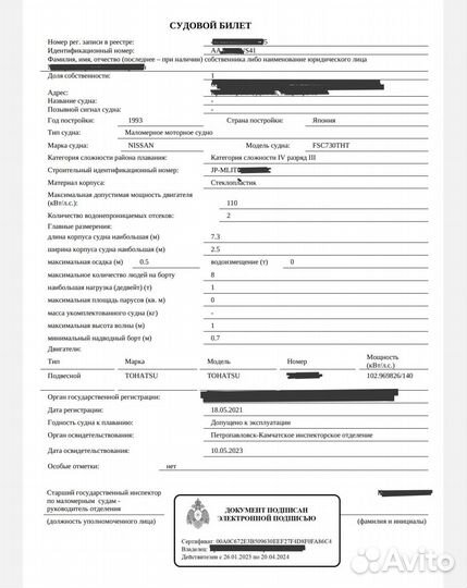 Подвесной лодочный мотор