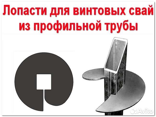 Лопасти для винтовых свай от 48 до 325 диаметра