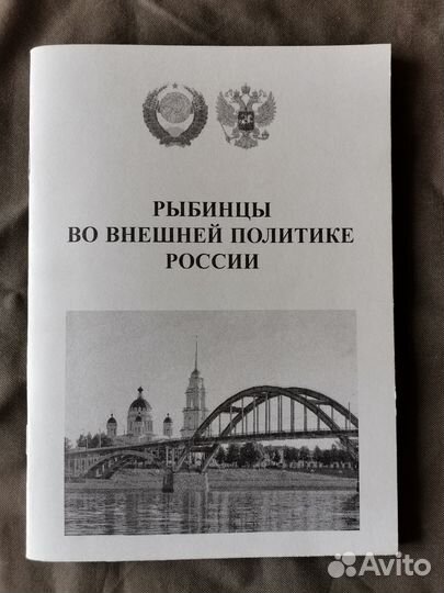 Рыбинцы во внешней политике России