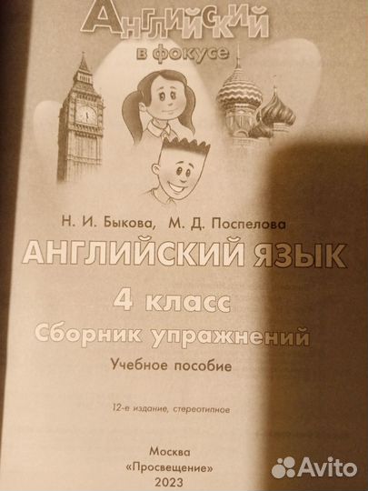 Английский в фокусе 3 и 4 класс