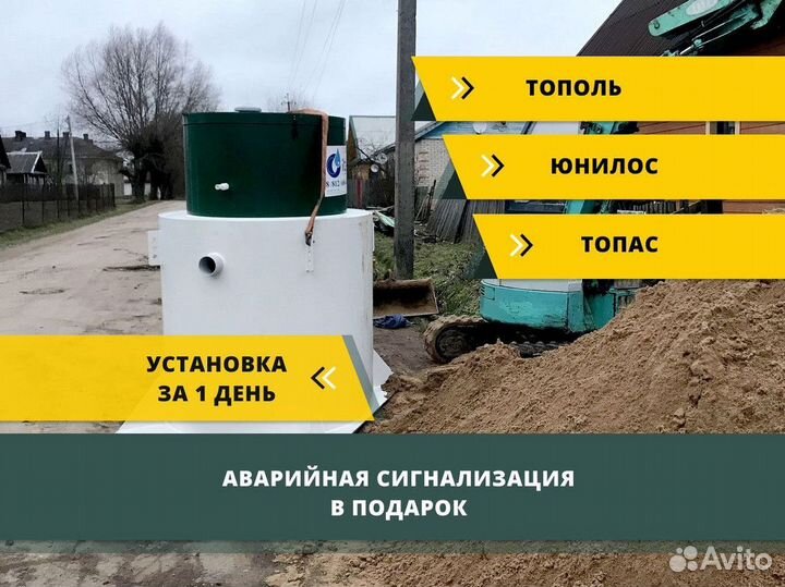 Септик
