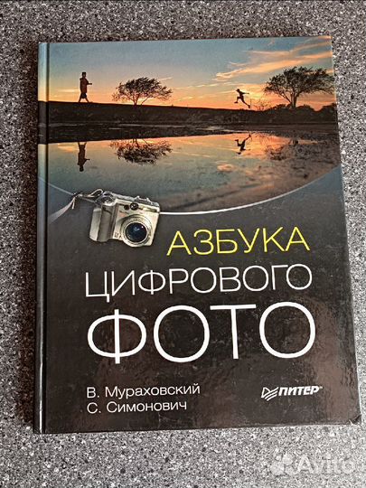 Книги по цифровому фото для фотографов