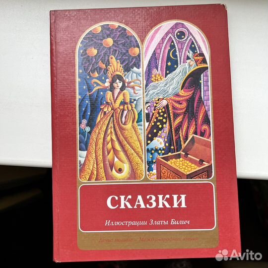 Сказки Югославии