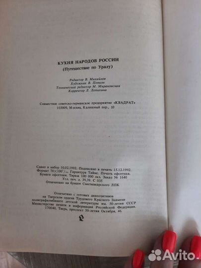 Книга кулинарных рецептов народов урала