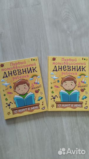 Мотивационный дневник