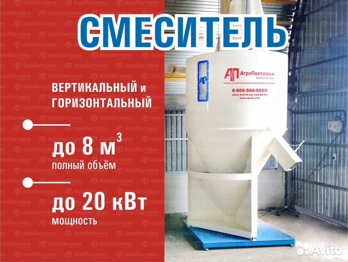 Кормосмеситель