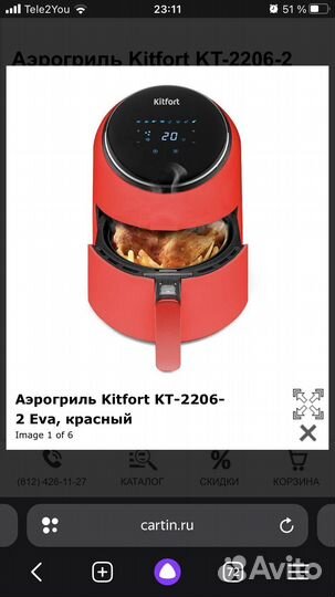 Аэрогриль Kitfort KT-2206-2 Eva, красный