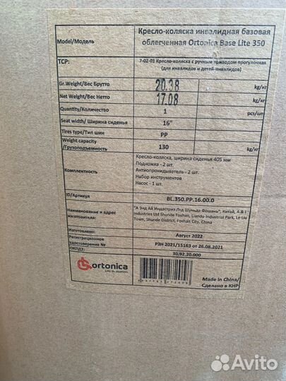 Инвалидная коляска