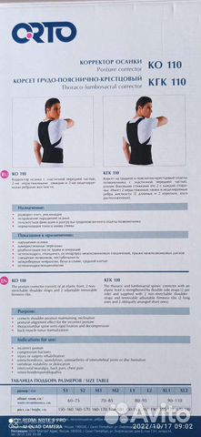 Корректор осанки детский