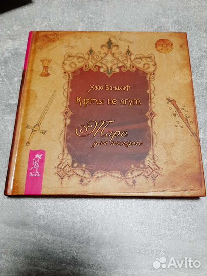 Книги по эзотерике, в ассортименте