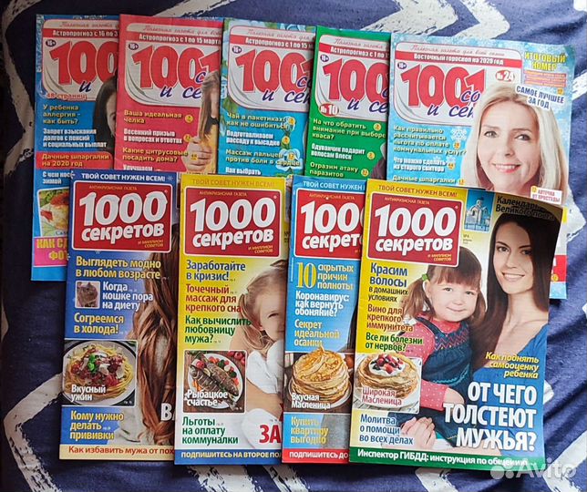 Журналы 1000 советов и секретов
