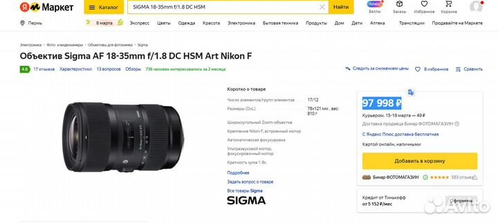 Объектив / Sigma 18-35 1.8широкоугольный Zoom