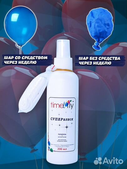 Полироль для воздушных шаров