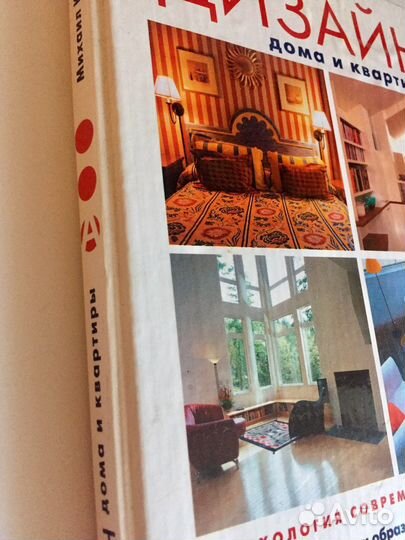 Книга «Дизайн дома и квартиры» Кельмович