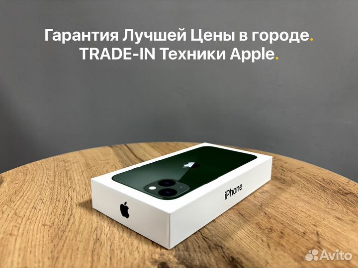 iPhone 13, 256 ГБ